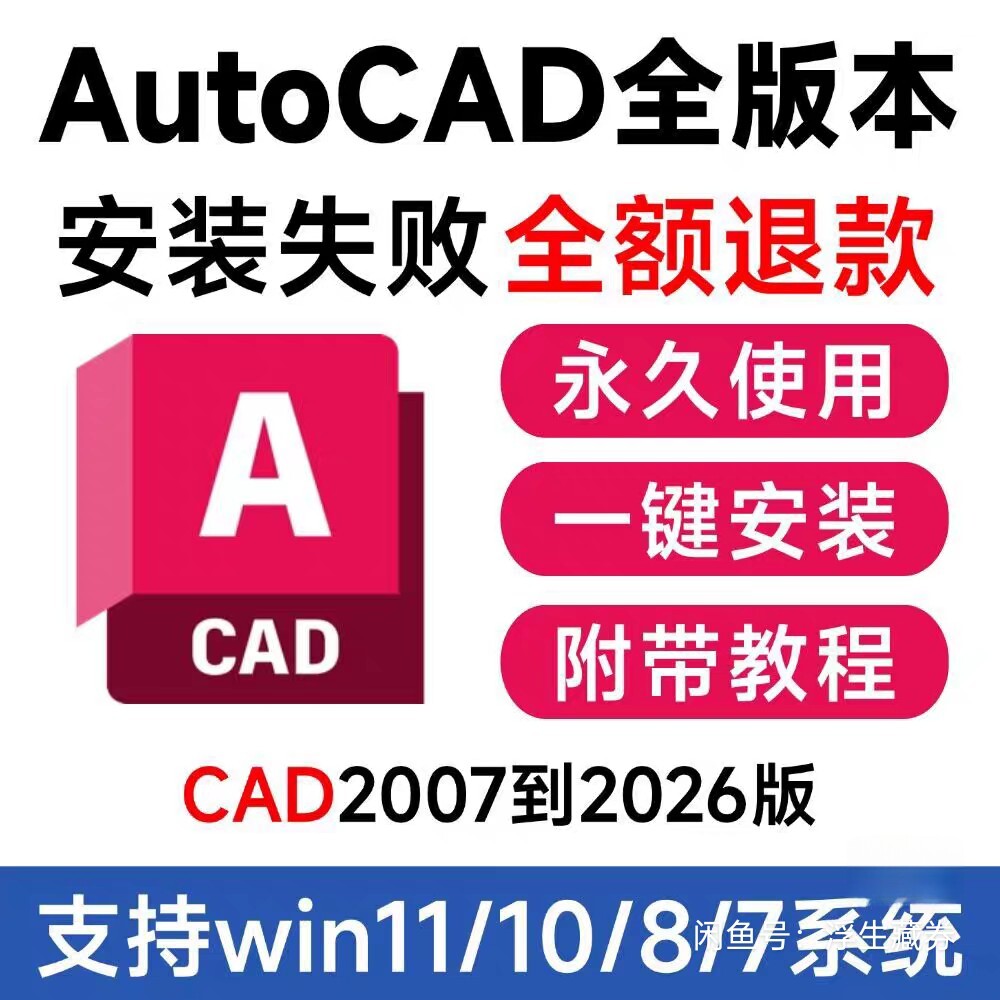 Autocad软件正版安装包永久激活2027-2004Win版所有版本安装简单图片