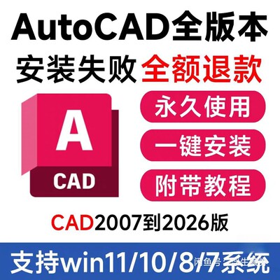 Autocad软件正版安装包永久激活2027-2004Win版所有版本安装简单
