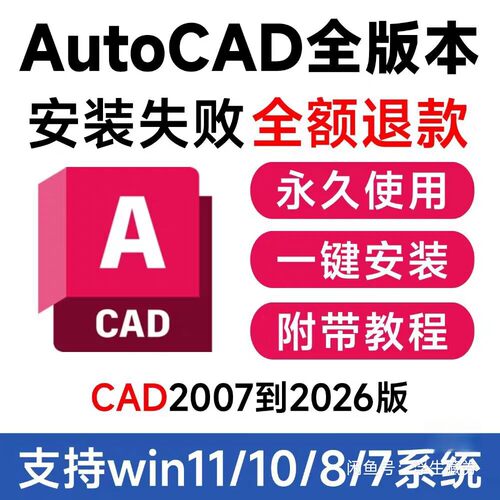 Autocad软件正版安装包永久激活2027-2004Win版所有版本安装简单