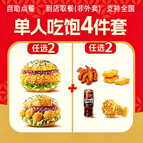 【到店自取】塔斯汀代下 双汉堡可乐优惠劵辣堡薯条2/3/4件套餐
