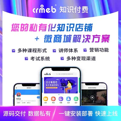 CrMeB知识付费在线考试系统