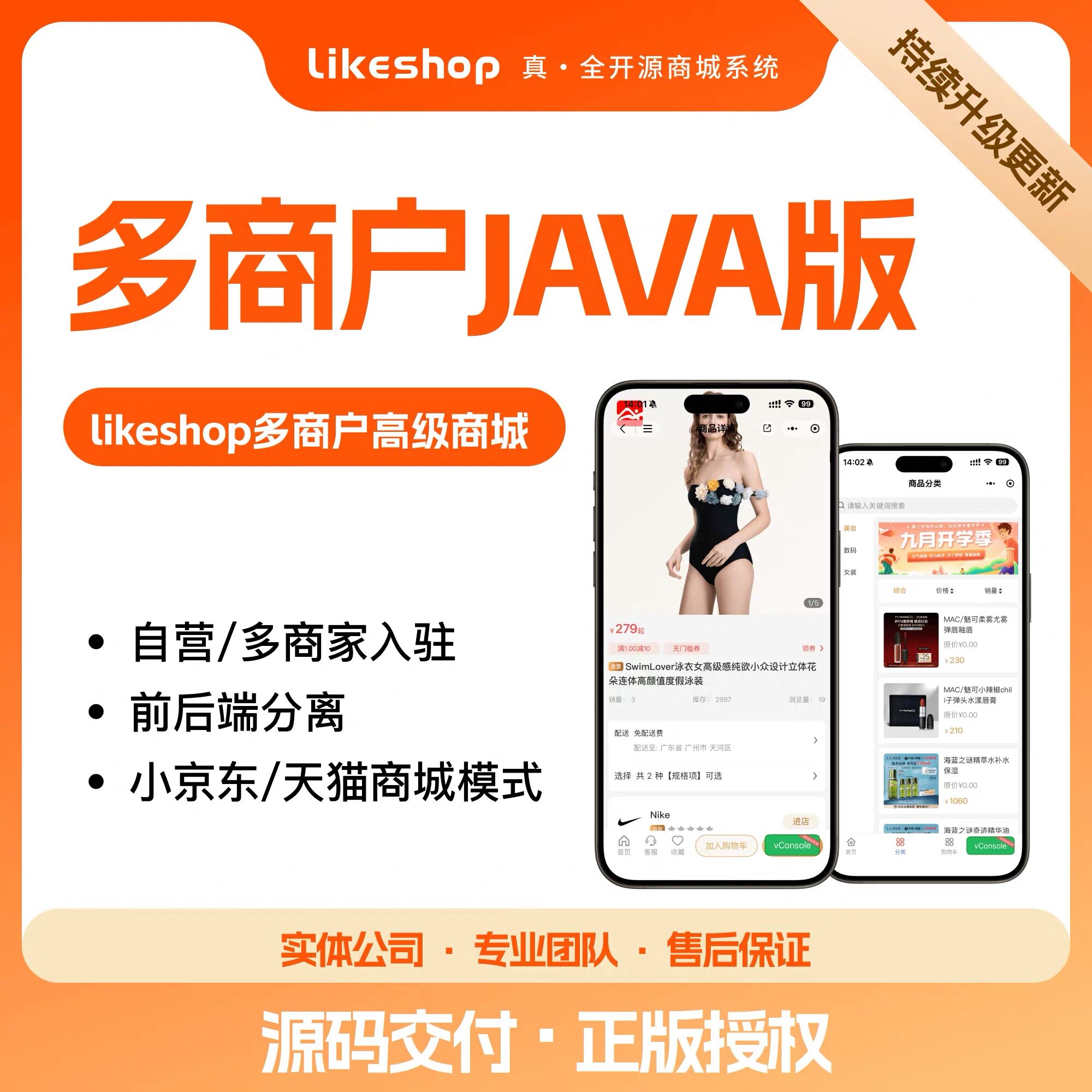 正版likeshop多商户javaB2B2C前后分离开源代码h5小程序app搭建费