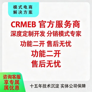 crmeb多店多商户标准pro版二开crmeb源码系统定制化开发分销模式