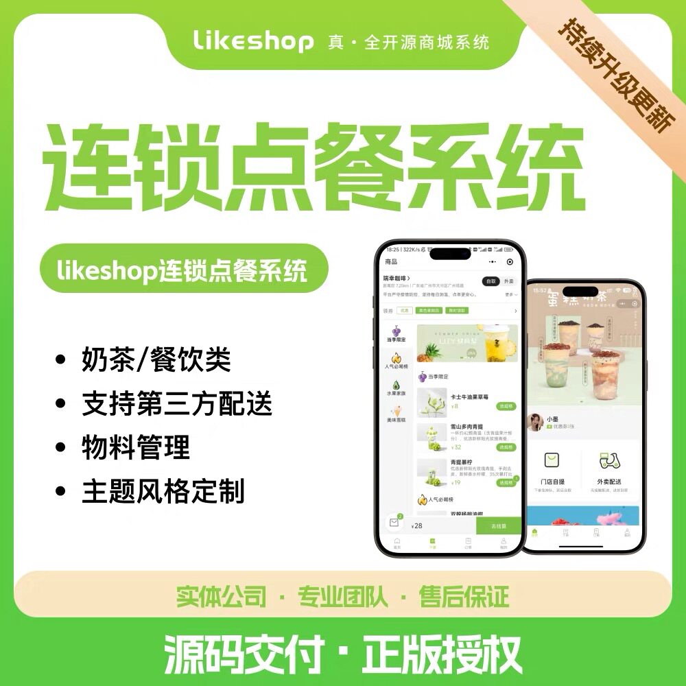 likeshop外卖多门店小程序搭建费