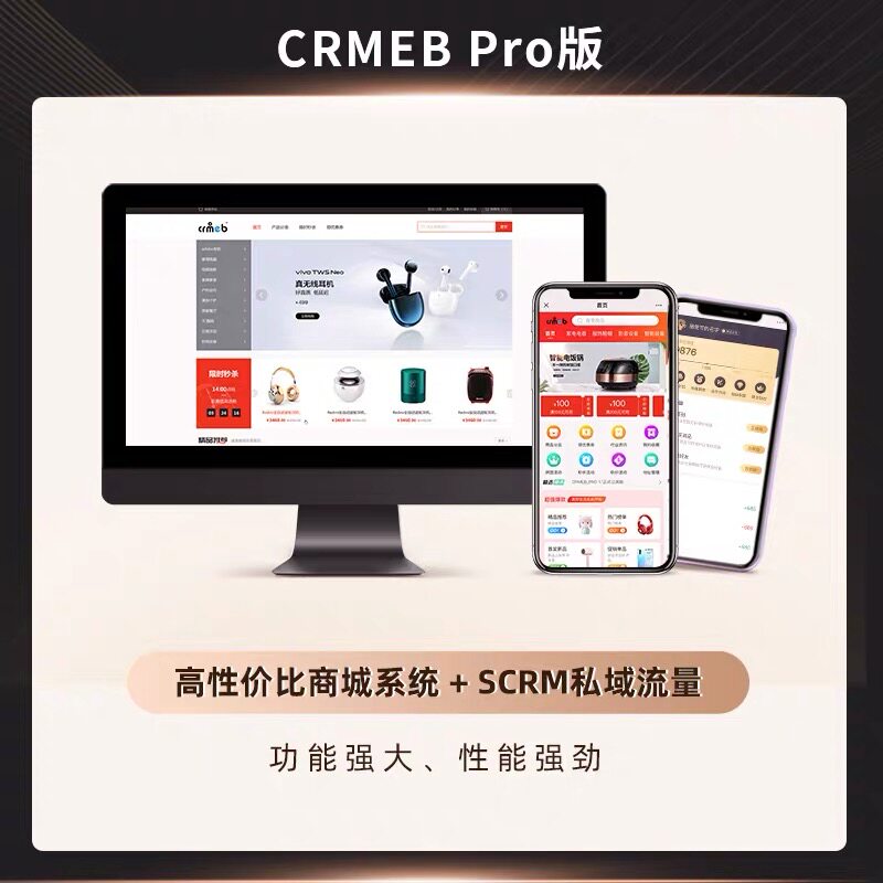 CRMEB开源Pro版私域营销电商系统V4.0.0批发商城自动AI小程序APP