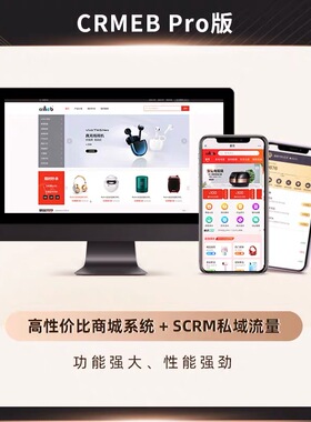 CRMEB开源Pro版私域营销电商系统V3.5.1批发商城自动AI小程序APP