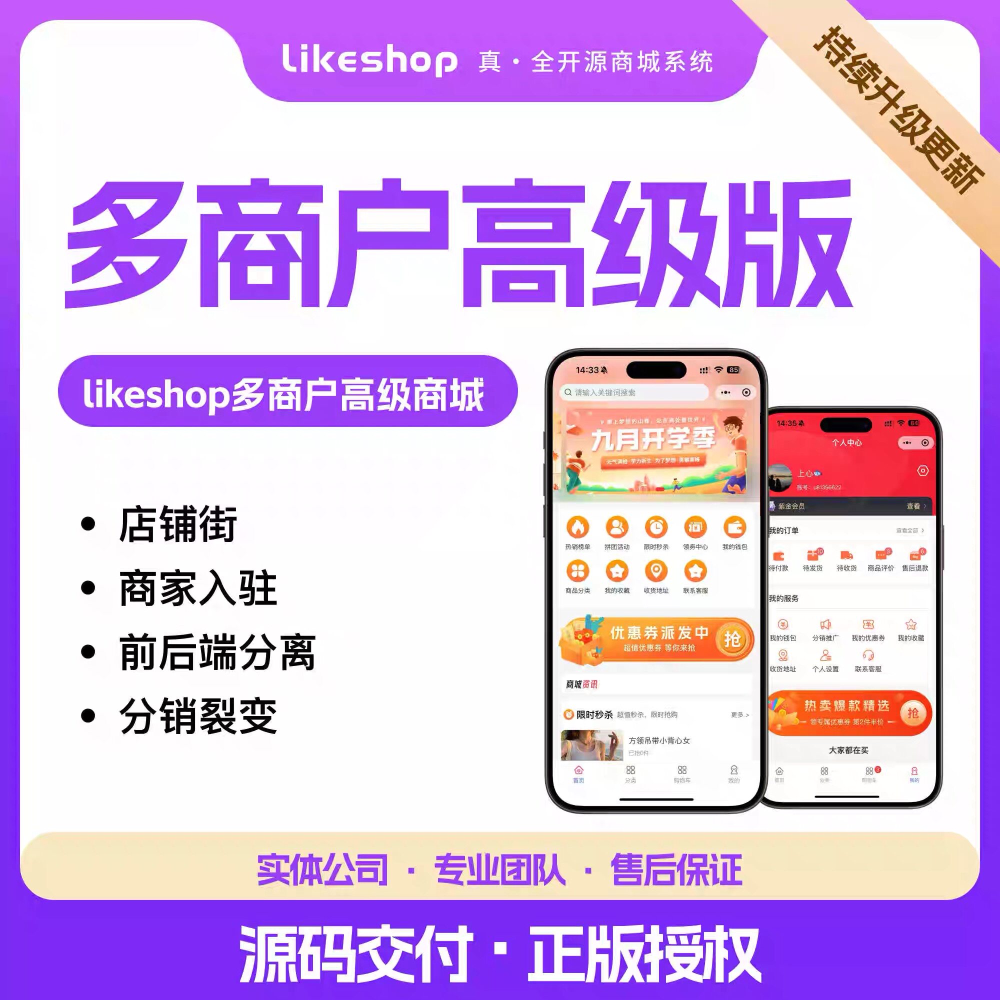 likeshopB2B2C多商户搭建费