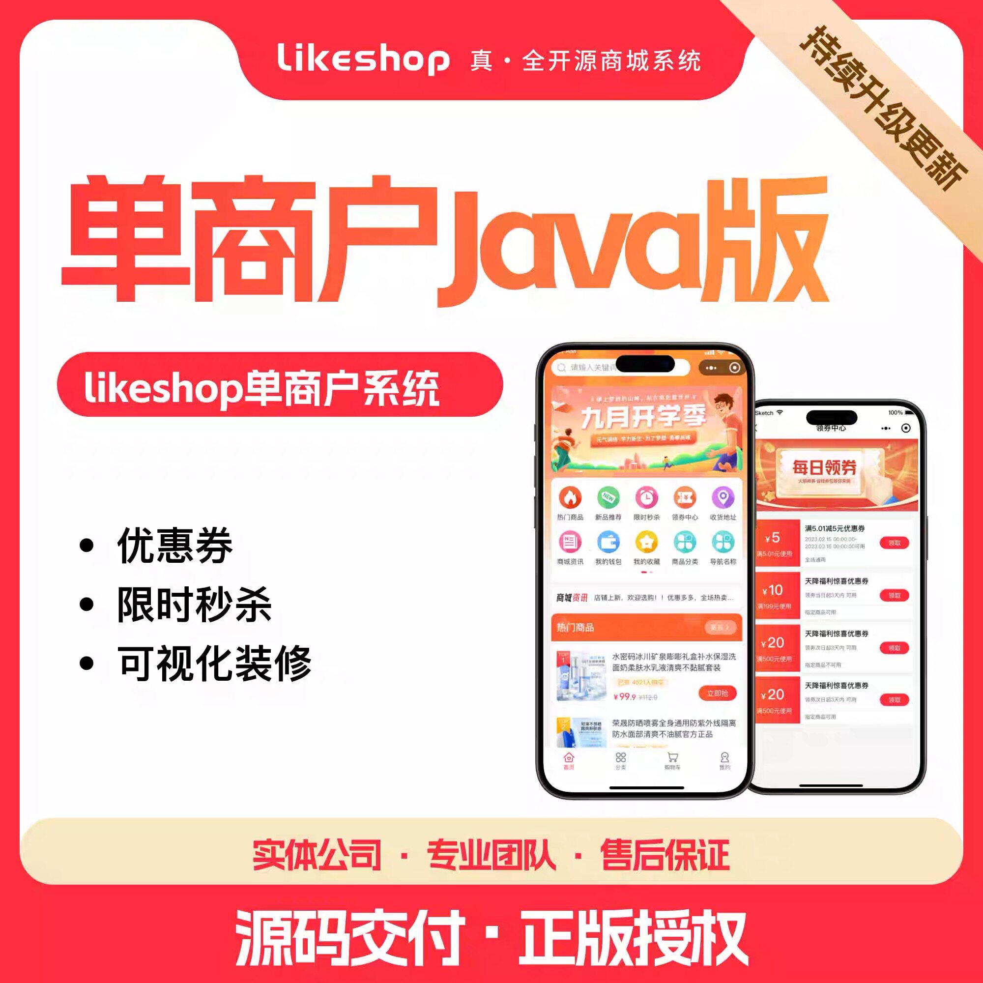 likeshop商城系统全开搭建费