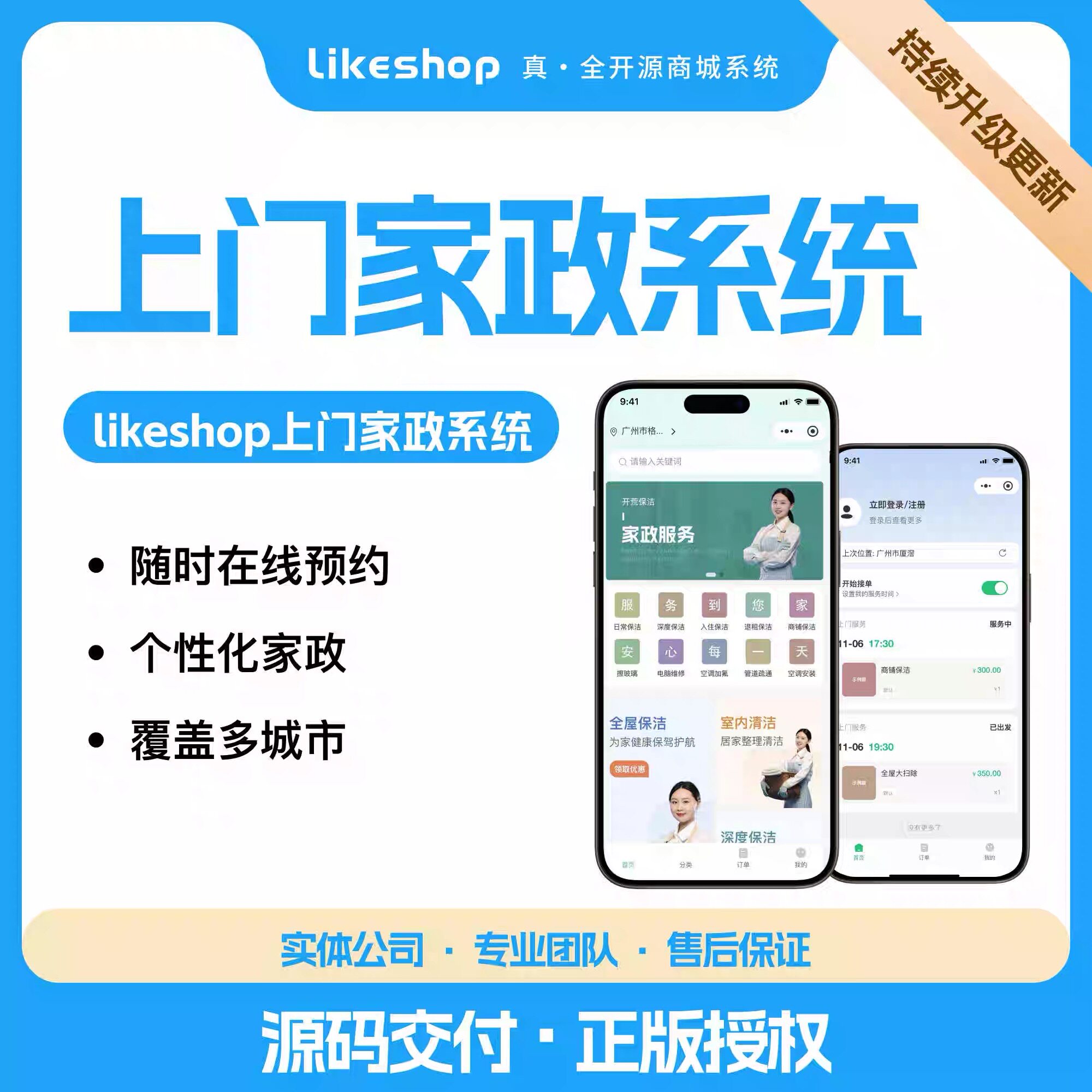 正版likeshop上门家政PHP系统全套开源代码h5小程序搭建费