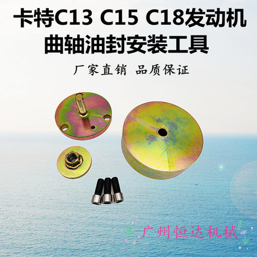适用卡特发动机曲轴油封安装工具