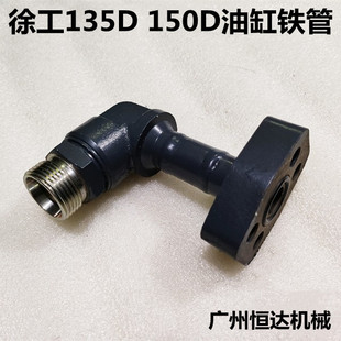 挖掘機配件徐工XE135D150D斗臂油缸進油管回油管鏟斗液壓油管鐵管