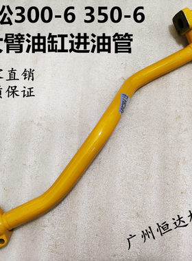 挖掘机配件 小松300-6 350-6大臂油缸进油管回油管动臂液压油缸管