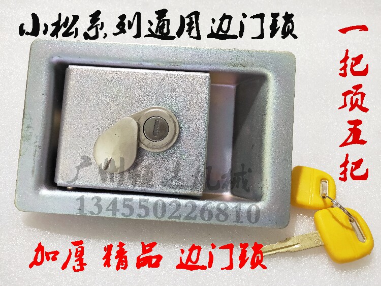 挖掘机配件 小松130 200 210 240 350 360边门锁侧门锁边盖锁锁芯