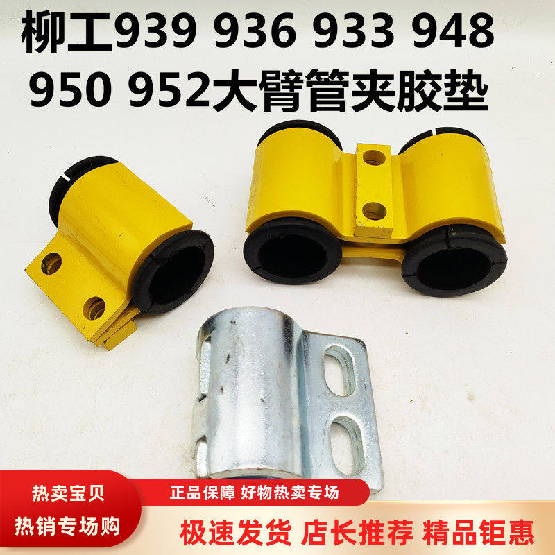 挖掘机配件 柳工933 936 939 948 950 952大臂管夹油管胶垫铁管卡,五金/工具,其他机械五金,淘宝优惠券,粉丝福利购,淘宝优惠卷