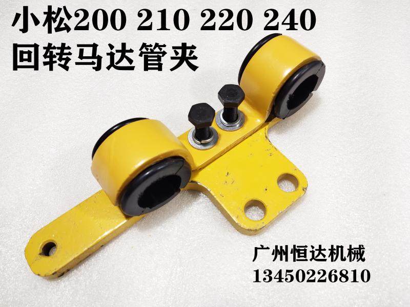 小松挖掘机回转管夹原装尺寸耐用