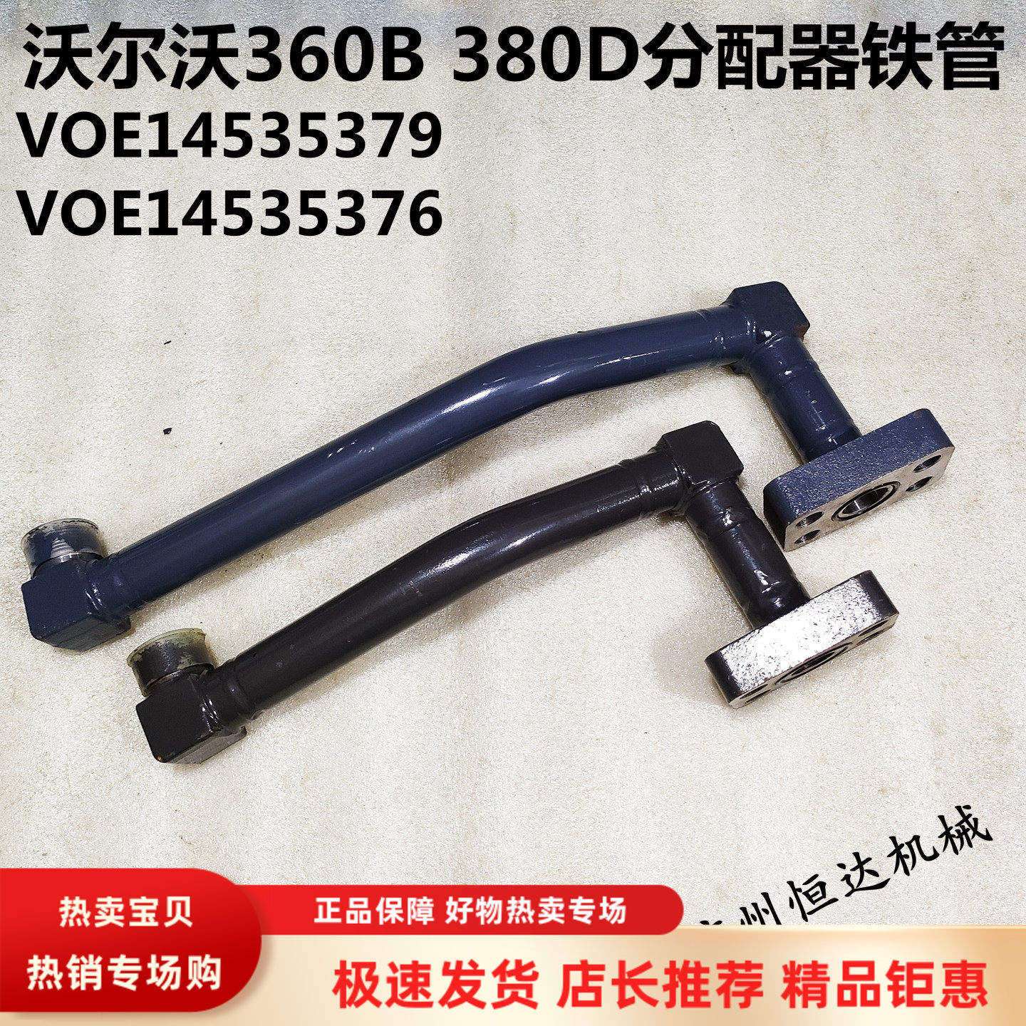 挖掘机配件沃尔沃360B 380液压泵到分配器铁管分配阀油管14535376,五金/工具,其他机械五金,淘宝优惠券,粉丝福利购,淘宝优惠卷