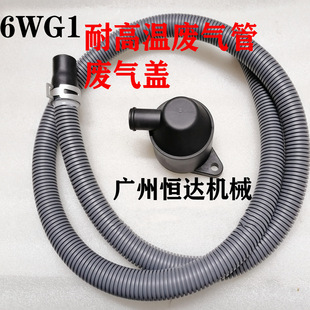 日立450 850 470 690 870废气管废气盖6WG1发动机 650 挖掘机配件