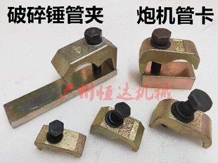 挖机配件破碎锤管夹炮管卡子68/100/135/140/155/165/175锤管夹子