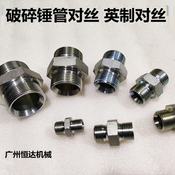 破碎锤管路英制油管对丝做工精细