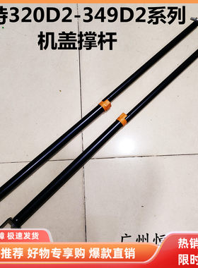 卡特挖掘机配件320D2 323D2 330D2 336D2 349D2 机盖气撑杆气弹簧