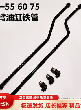 三一挖掘机油缸铁管SY55 60 75中臂油缸回油管液压油进油接头配件