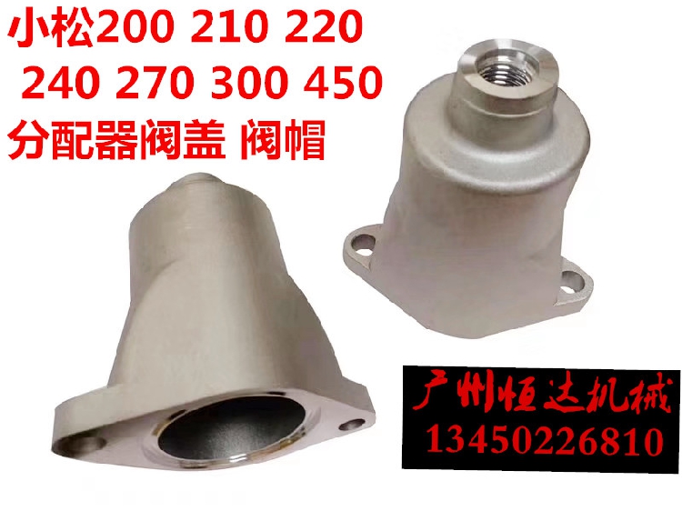 挖掘机配件 小松200 210 220 240 350-6 360-7分配器阀盖阀帽铝盖