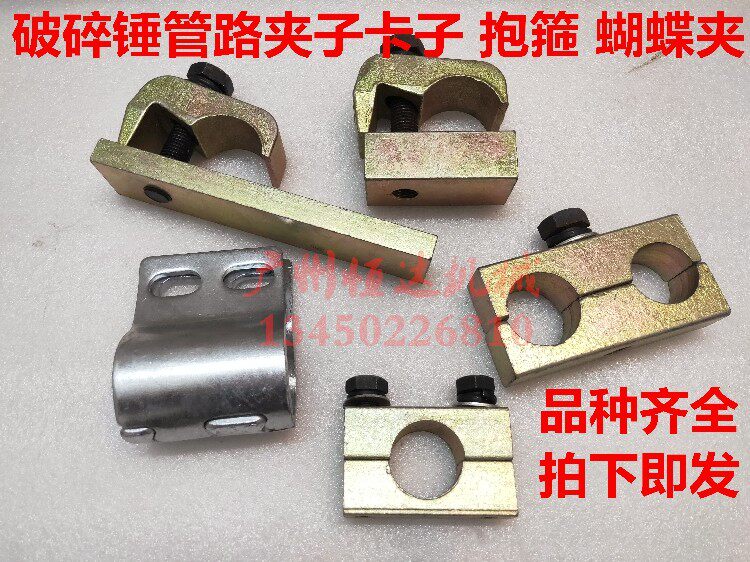 底座破碎锤管夹管卡免焊蝴蝶夹