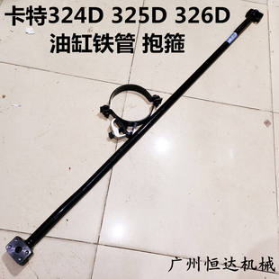 挖掘机配件卡特324D 326D斗臂油缸铁管铲斗油管抱箍管夹卡扣 325D