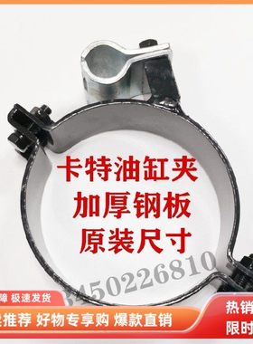 挖掘机配件卡特330D 336D 340D大中小臂油缸抱箍铲斗油缸卡箍抱卡