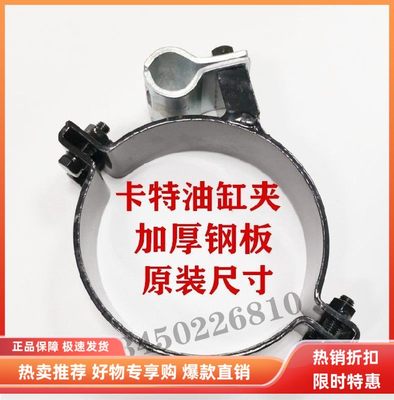 卡特油缸抱箍尺寸精准厚实耐用