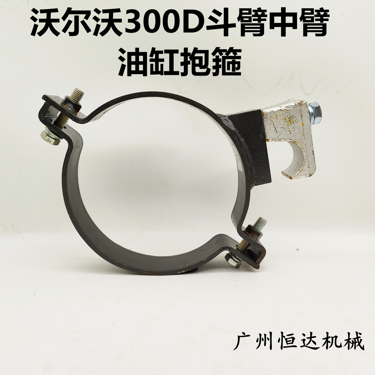 适用沃尔沃挖掘机油缸卡箍管夹