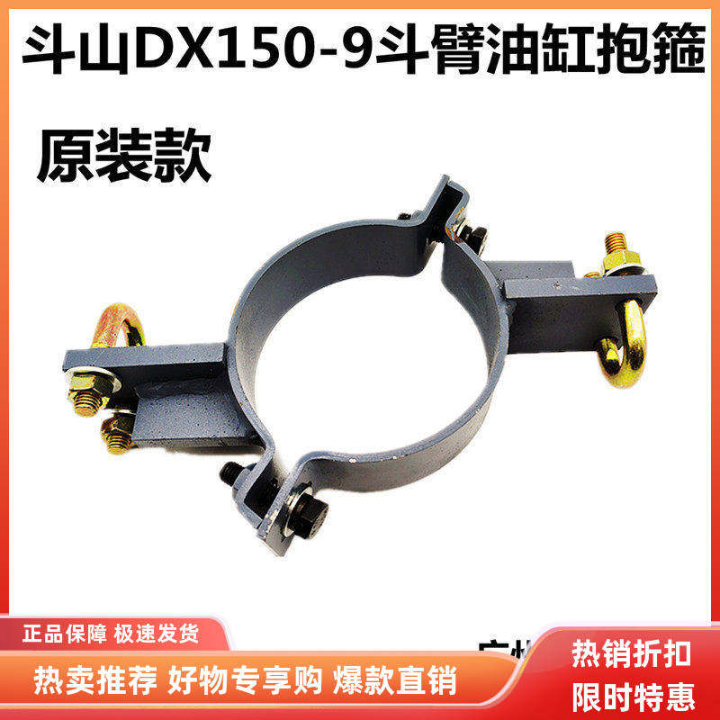 挖掘机配件 斗山DX150-9斗臂油缸抱箍铲斗油缸卡箍卡扣小臂油缸夹,五金/工具,其他机械五金,淘宝优惠券,粉丝福利购,淘宝优惠卷