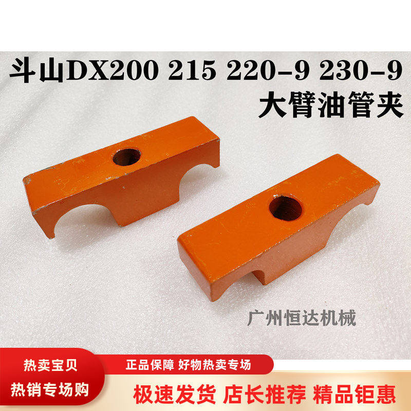斗山挖掘机配件 DX200-9/215-9C/225-9C/230大臂油管夹卡扣铁管卡,五金/工具,其他机械五金,淘宝优惠券,粉丝福利购,淘宝优惠卷