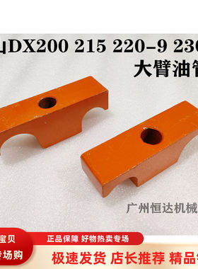 斗山挖掘机配件 DX200-9/215-9C/225-9C/230大臂油管夹卡扣铁管卡
