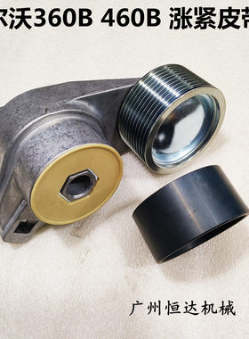 挖掘机配件沃尔沃360B 460B皮带涨紧轮D12发动机惰轮调整轮过渡轮