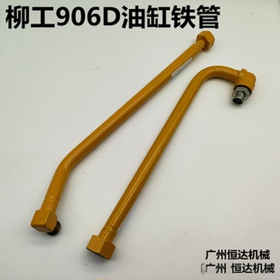 挖掘机配件柳工LG9055/906斗臂油缸液压铁管大臂油泵进油管回油管