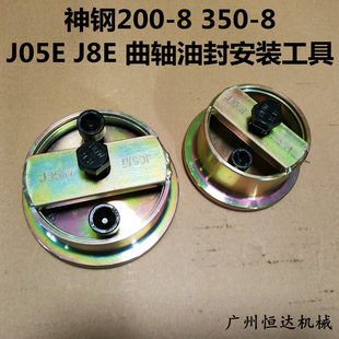 挖掘机配件神钢200/210/250/260/350-8/J05E/J08曲轴油封安装工具