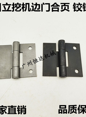 挖掘机配件日立ZAX120 200 230 250 360边门合页侧门合页折页铰链