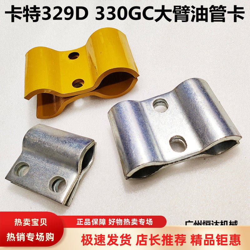 卡特挖掘机油管卡箍原装尺寸耐用