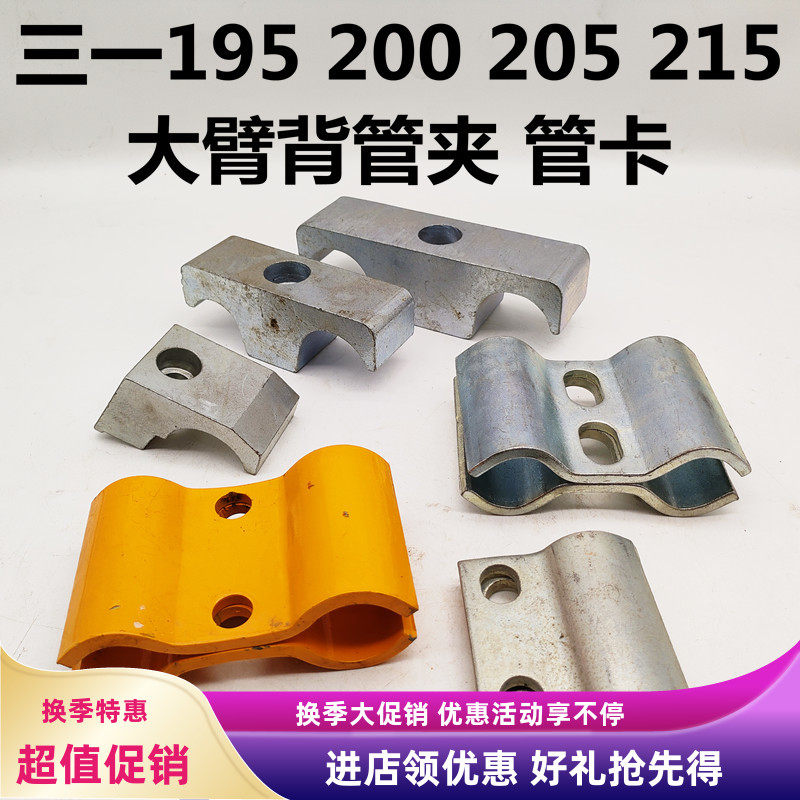 三一挖掘机油缸管夹大臂油管卡扣