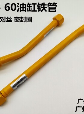 挖掘机配件山东临工55 60F斗臂油缸进油管回油管铲斗油缸液压钢管