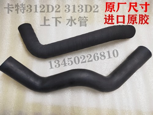 挖掘机配件 卡特CAT312D2 E313D2发动机上水管下水管水箱胶管水喉