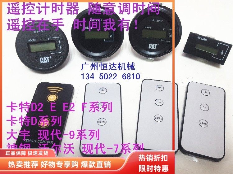 挖掘机钩机遥控小时表计时器码表叉车卡特神钢大宇现代沃尔沃铲车