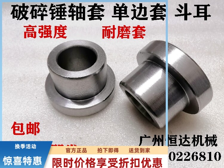 68/75/100/135/140破碎锤轴套 挖掘机配件60/120/200炮机斗耳边套