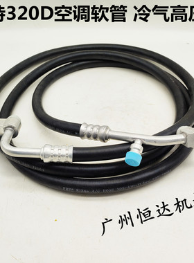 挖掘机配件卡特320D空调管路高压冷气管压缩机到冷疑器制冷管低压