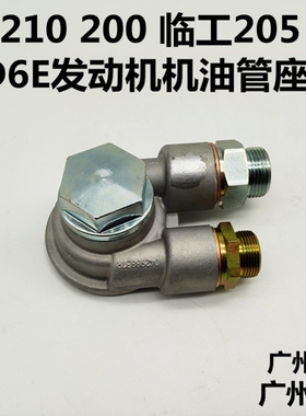 挖掘机配件 沃尔沃210B 200D 临工205 210 D6D发动机机油管连接座
