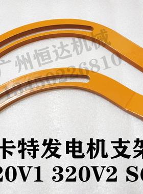 挖掘机配件 卡特320 320V1 320V2 S6K发动机发电机调整支架调节臂