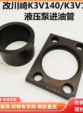 挖掘机配件 日立卡特小松改川崎液压泵K3V140 K3V180液压泵进油管