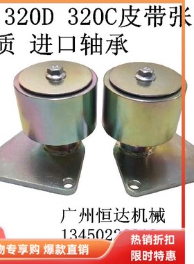 挖掘机配件卡特312 315 318D 320C 320D皮带涨紧轮风扇皮带张紧轮