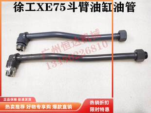 挖掘机配件徐工75 80 85斗臂液压油管铲斗油缸进油管回油管小臂管